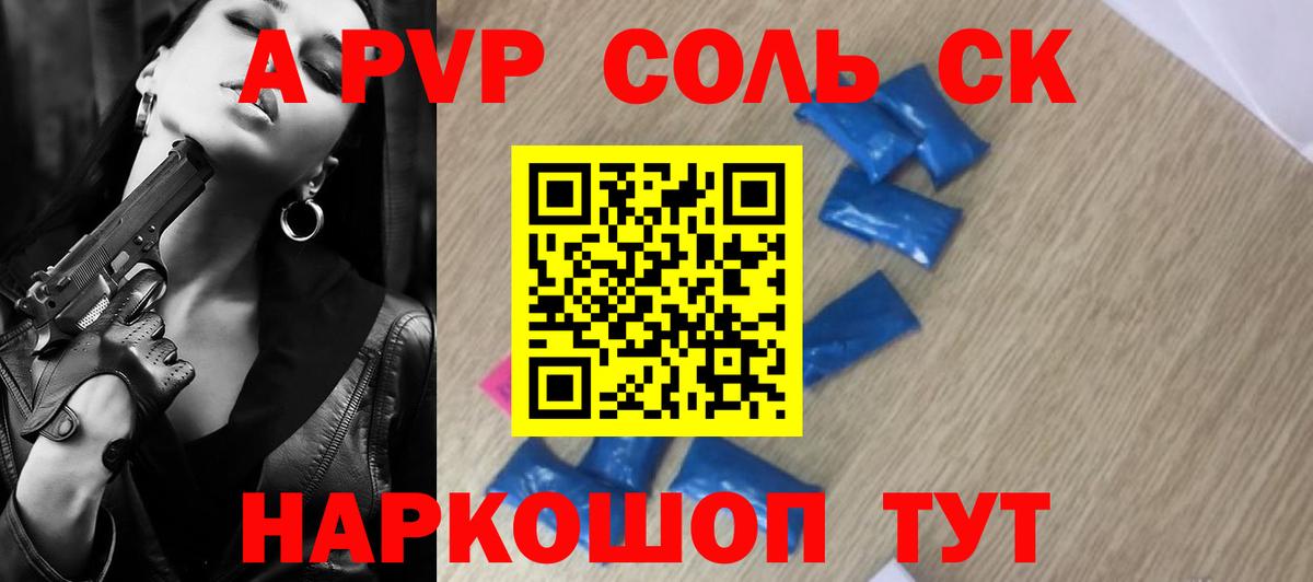 Воронеж  APVP Соль  А ПВП кристаллы  A PVP СК  A PVP  Вход с VPN 