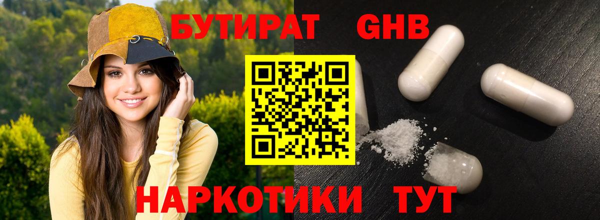 Бутират бутик Воронеж