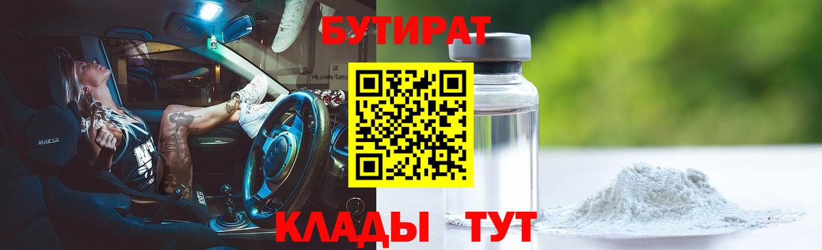 БУТИРАТ оксана  Бутират  Воронеж  Вход с VPN 