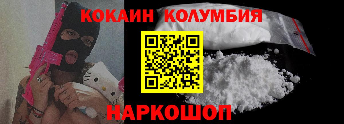КОКАИН Колумбийский Воронеж