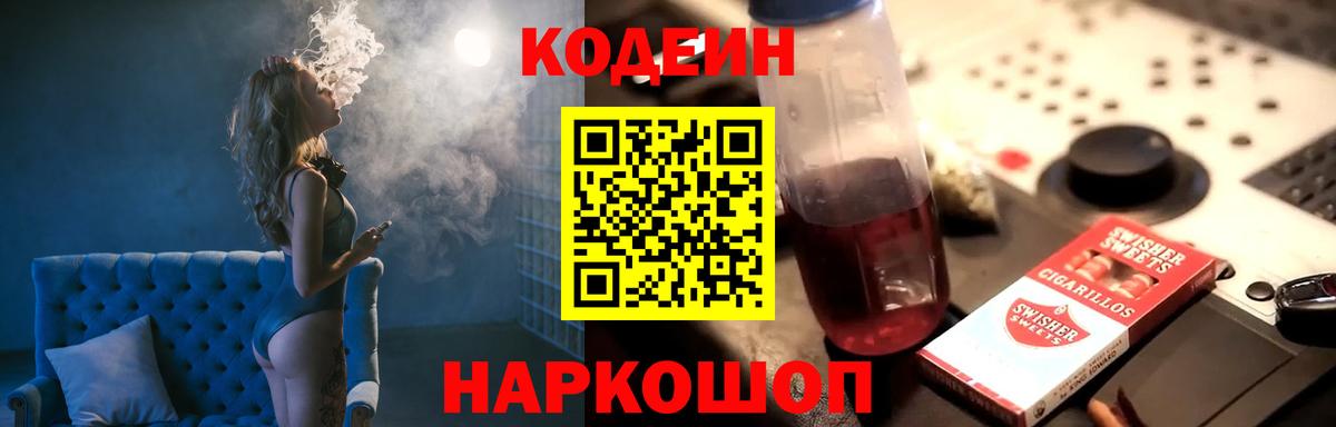 Кодеиновый сироп Lean Purple Drank Воронеж