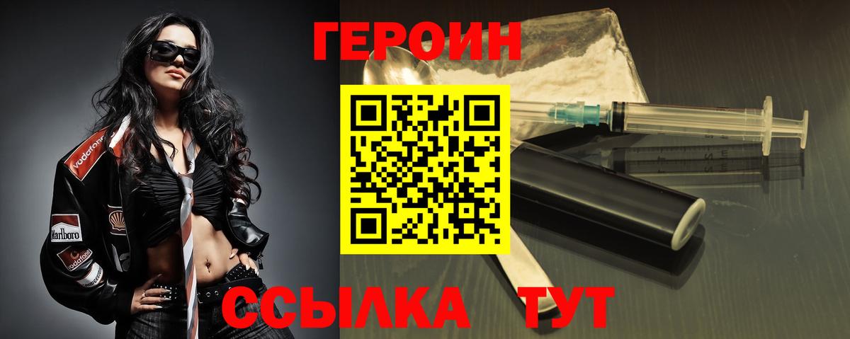 ГЕРОИН герыч Воронеж